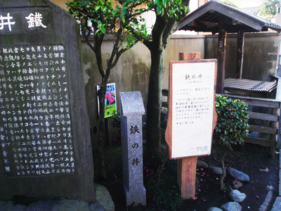 鎌倉十井のひとつ、鉄の井